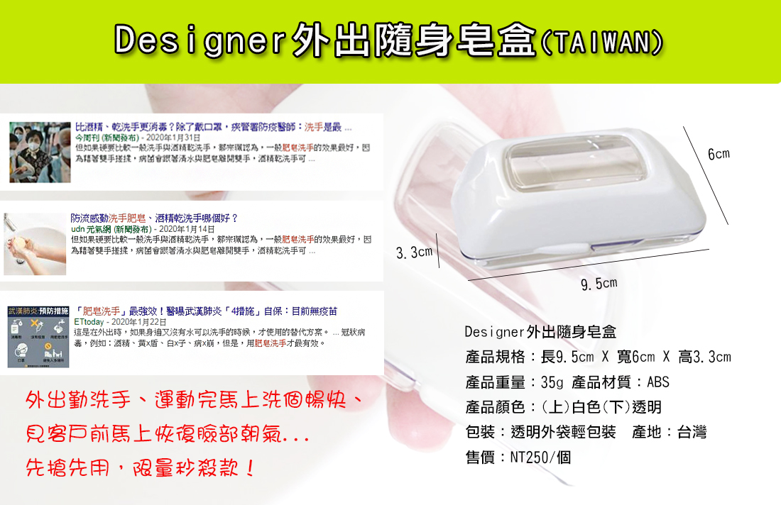 肥皂洗手,洗手皂,皂盒,外出皂盒,旅行皂盒,可以洗全身的肥皂,肥皂能洗去病毒的脂質層結構,肥皂+清水,新型冠狀病毒,活性皂,肌膚微生態