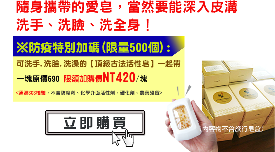 肥皂洗手,洗手皂,皂盒,外出皂盒,旅行皂盒,可以洗全身的肥皂,肥皂能洗去病毒的脂質層結構,肥皂+清水,新型冠狀病毒,活性皂,肌膚微生態